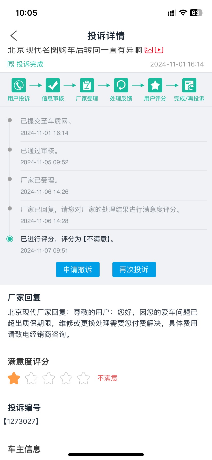 汽车投诉详情 - 中国汽车质量网